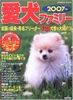 成美堂出版:愛犬ファミリー2007年版
