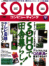 株式会社サイビズ:SOHOコンピューティング