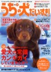 学習研究社:うちの犬(こ)だいすき！vol.１