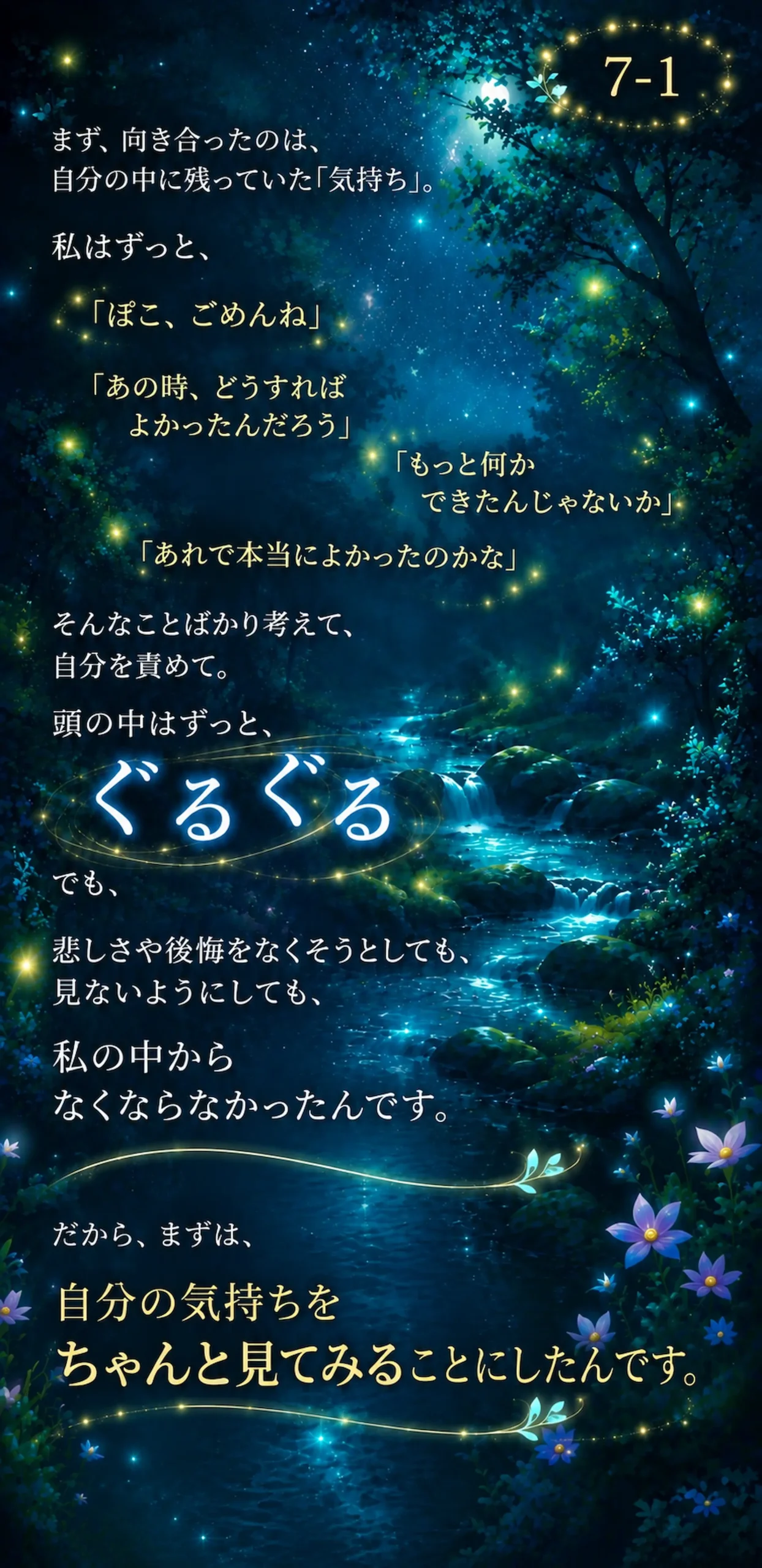 まず、向き合ったのは、自分の中に残っていた「気持ち」。私はずっと、「ぽこ、ごめんね」 「あの時、どうすればよかったんだろう」 「もっと何かできたんじゃないか」「あれで本当によかったのかな」 そんなことばかり考えて、自分を責めて。頭の中はずっと、ぐるぐる。でも、悲しさや後悔をなくそうとしても、見ないようにしても、私の中からなくならなかったんです。だから、まずは、自分の気持ちをちゃんと見てみることにしたんです。